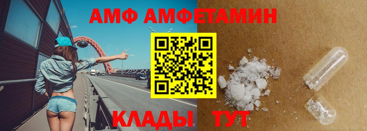 АМФ 98%  Вход с VPN  Волгоград 