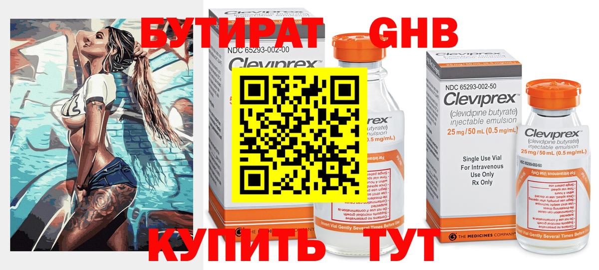 Волгоград  Бутират оксибутират  Вход с VPN 