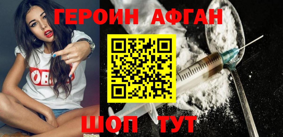 Героин герыч  Вход с VPN  ГЕРОИН  Волгоград 