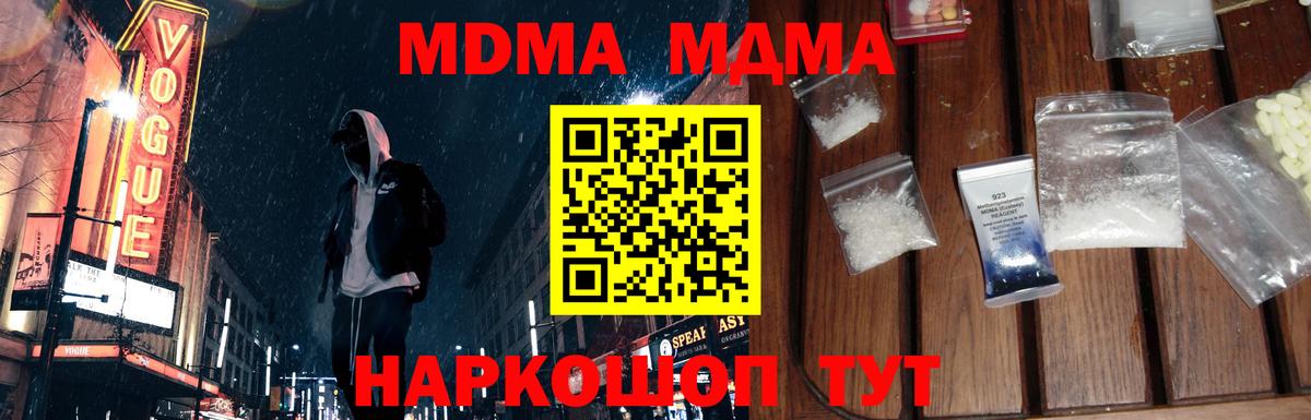 МДМА кристаллы  MDMA crystal  MDMA  Волгоград  Вход с VPN 