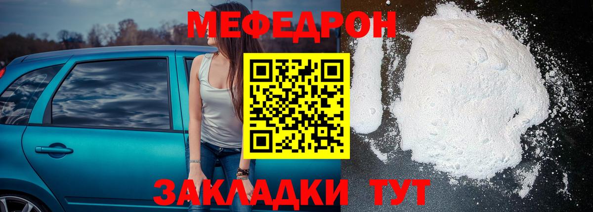 что такое   МЯУ-МЯУ 4 MMC  Меф  МЯУ-МЯУ mephedrone  Вход с VPN  Волгоград 