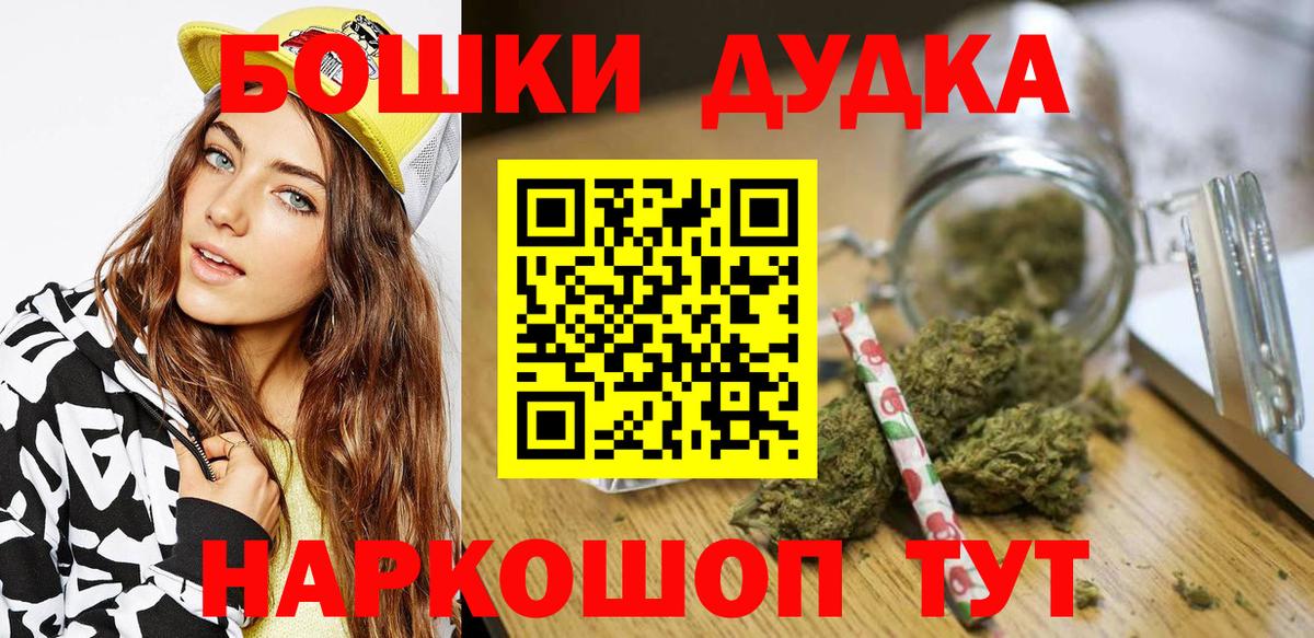 Бошки Шишки планчик  Бошки марихуана THC 21%  Волгоград  Вход с VPN  Конопля гибрид 